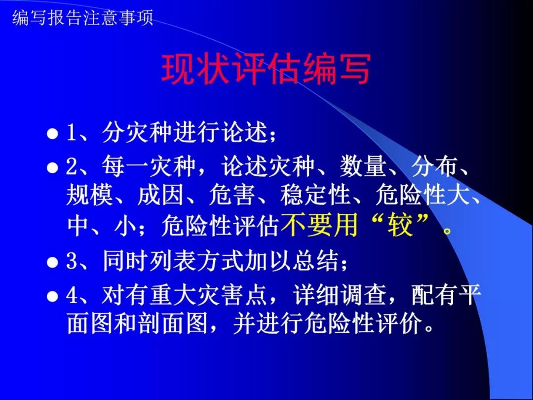 PPT~地质灾害危险性评估报告编写要点的图19