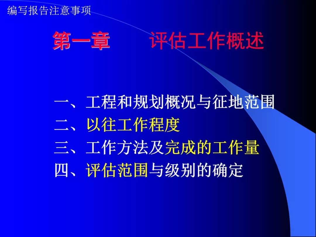PPT~地质灾害危险性评估报告编写要点的图11