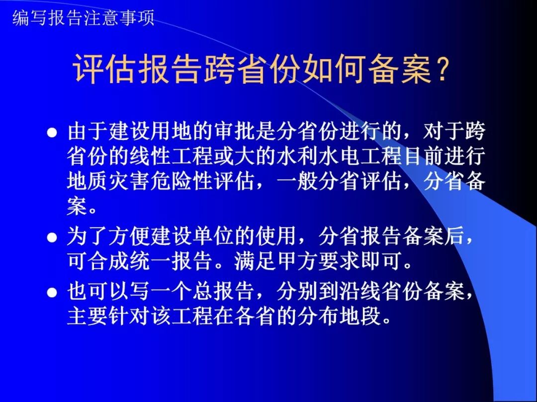 PPT~地质灾害危险性评估报告编写要点的图32