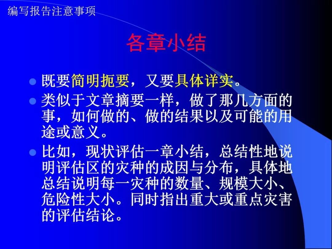 PPT~地质灾害危险性评估报告编写要点的图26