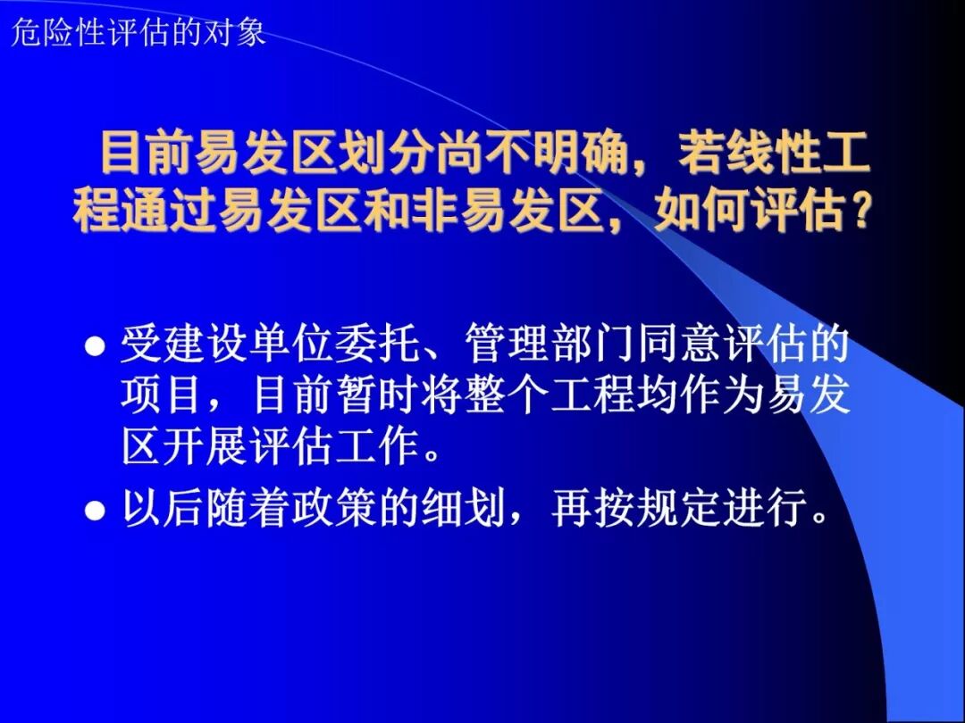 PPT~地质灾害危险性评估报告编写要点的图5