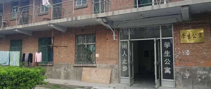 热读｜看过这17张最简陋大学宿舍图，我决定学到凌晨2点，千万别考上！