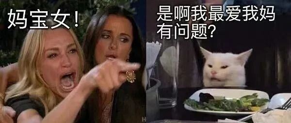 “妈宝女”表情包爆红 | 性别污名后，如何重回亲情的轨道