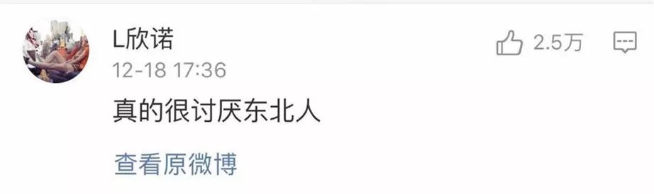 广州十三行事件 东北人再躺枪 地域黑 之恶根源在何处 知著网 微信公众号文章阅读 Wemp