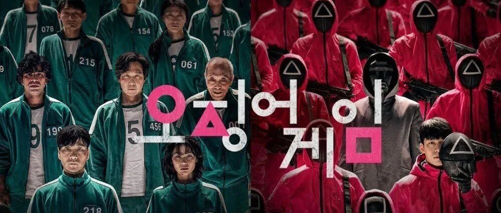 结束鱿鱼游戏之后，我们剩下什么？