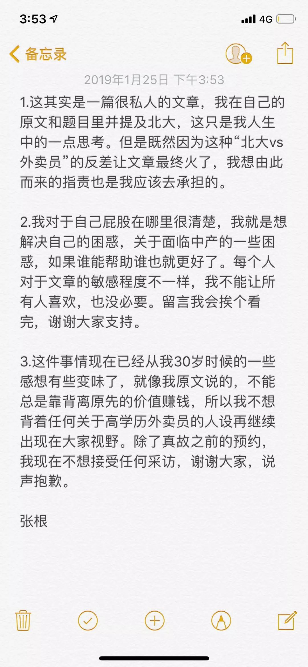 三十而礪 ：「北大」標籤帶來的關注與質疑 未分類 第7張