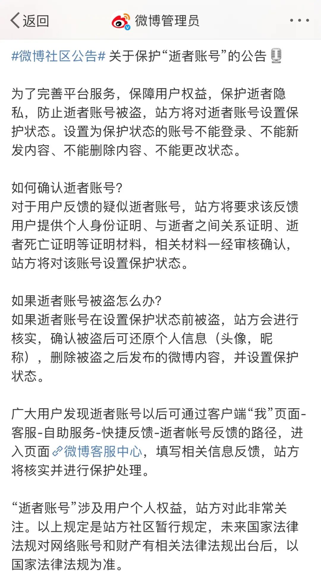 B站设立纪念账号 ｜ 真实的赛博悼念与虚拟的“死亡”之辩