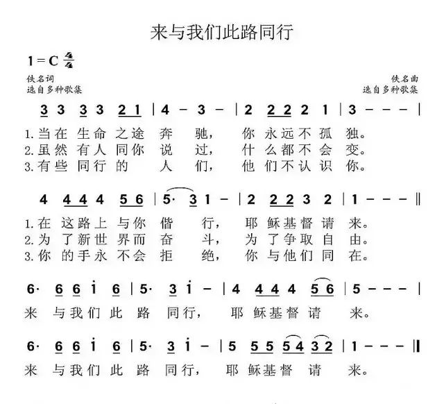 圣乐台 来与我们此路同行 亚纳圣言小卡 微信公众号文章阅读 Wemp