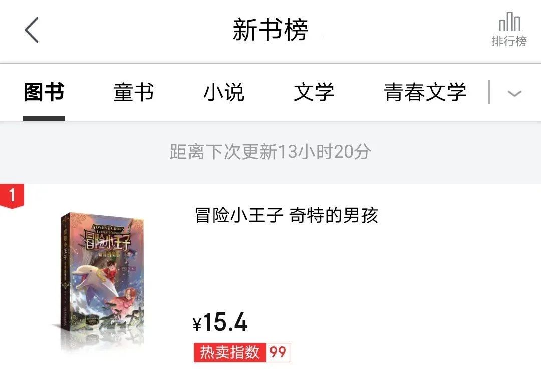 長篇勵志童話故事《冒險小王子》第三、四冊今日上架，快來加入我們的童心大冒險吧！ 親子 第6張