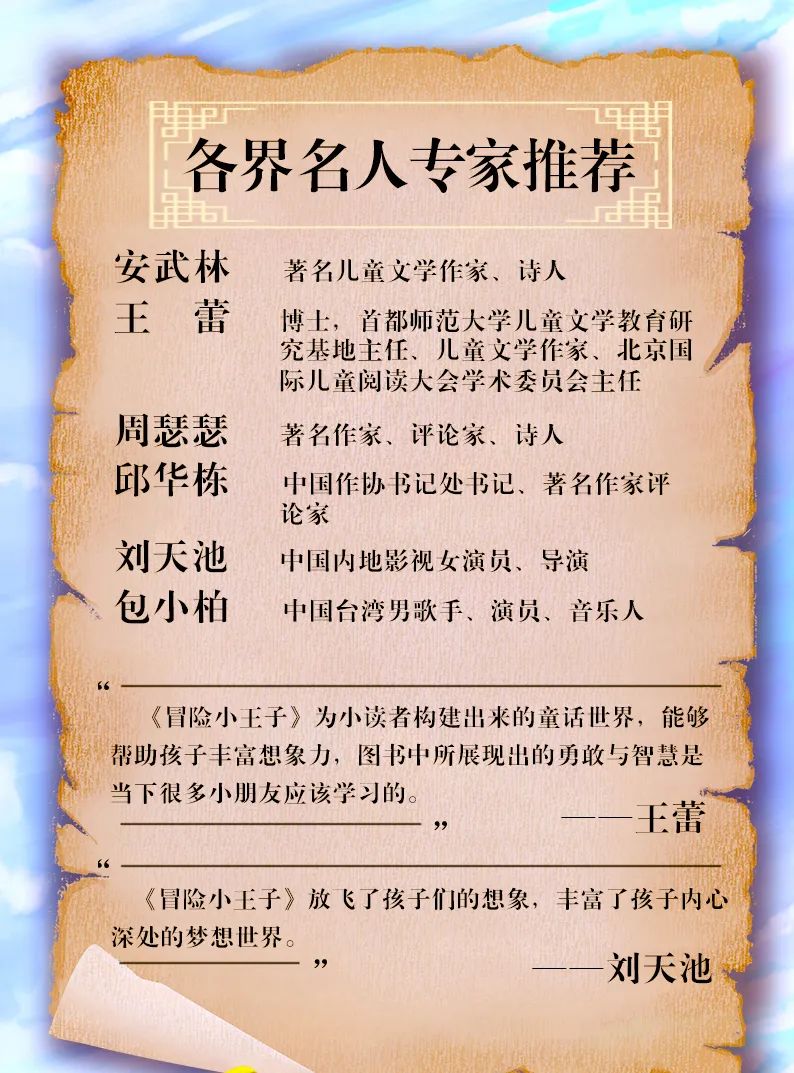 長篇勵志童話故事《冒險小王子》第三、四冊今日上架，快來加入我們的童心大冒險吧！ 親子 第5張