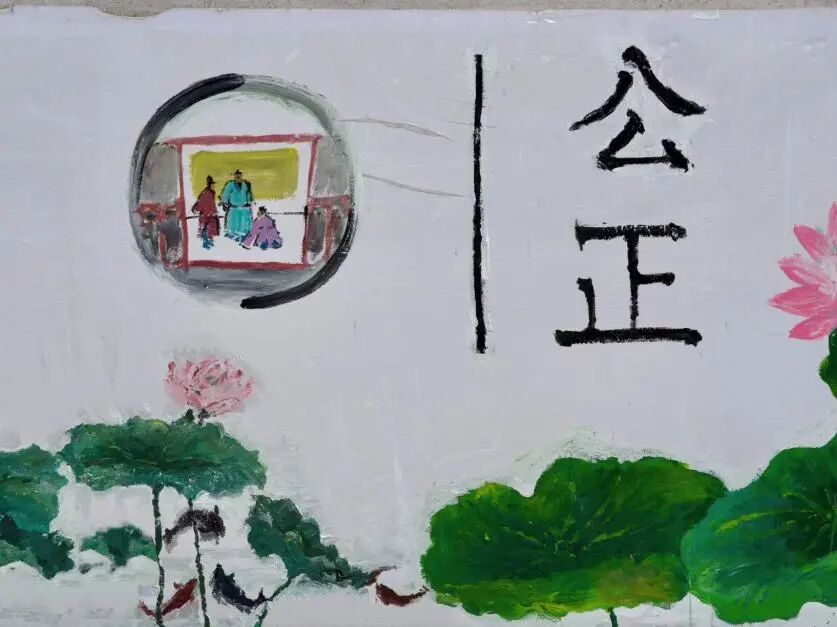 艺起来墙绘｜妙笔绘廉韵 墙绘话清风【浙江工商大学艺术设计学院】