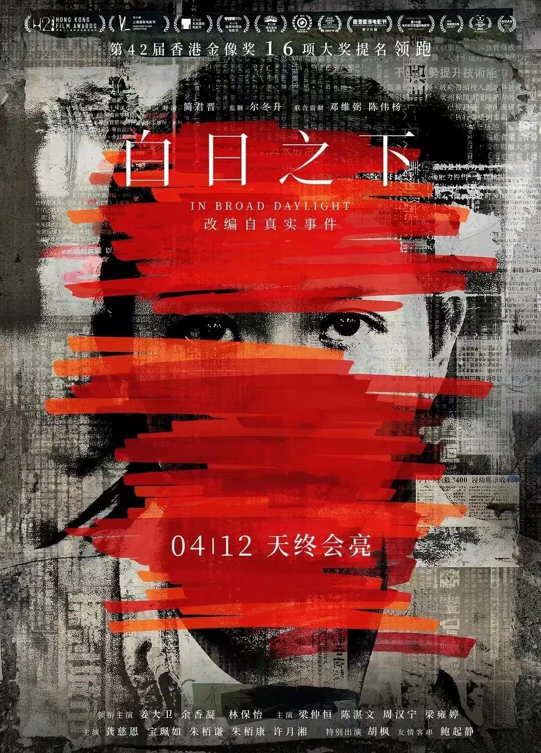 艺起来观影| 2024年浙江大学生电影季巡展—浙江工商大学站“白日下的月亮之旅”【浙江工商大学艺术设计学院】