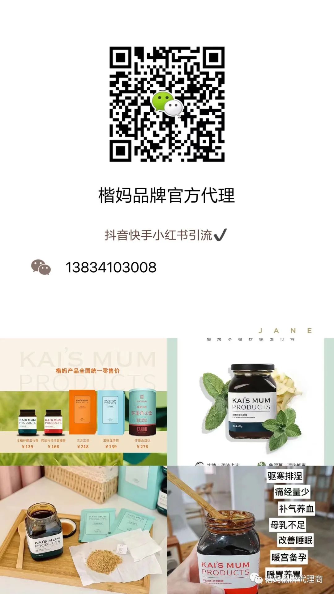 楷妈微商一级代理拿货代理价格表