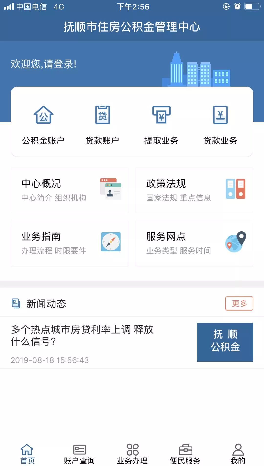 头条 | 抚顺市住房公积金管理中心综合服务平台正式上线