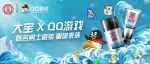 大宝×QQ游戏|联名限定款男士套装礼盒，重磅来袭！