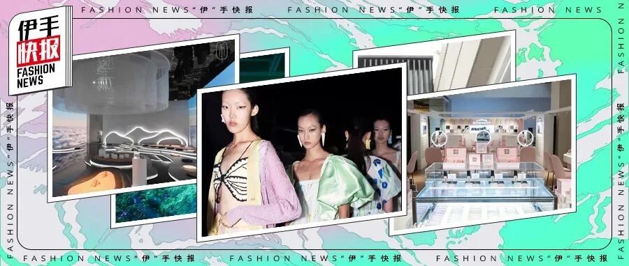 “伊”手快报 | 以匠心缔造优雅奢华的时尚之感
