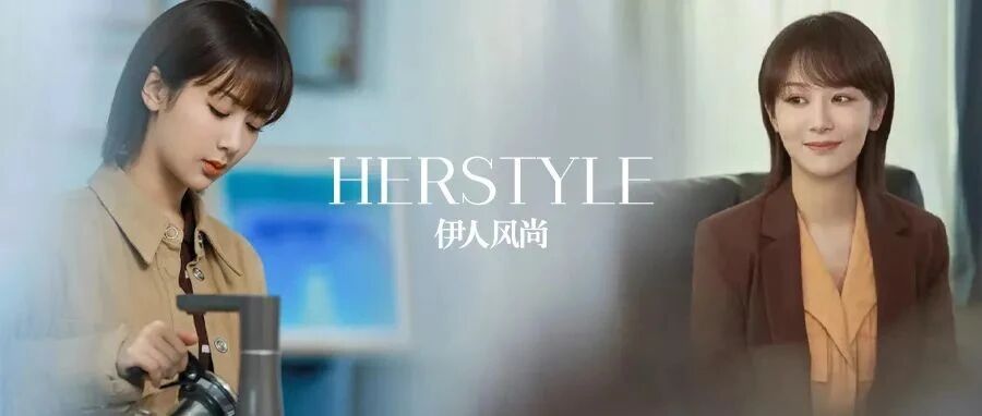 《女心理师》新•职场穿搭在线教学！