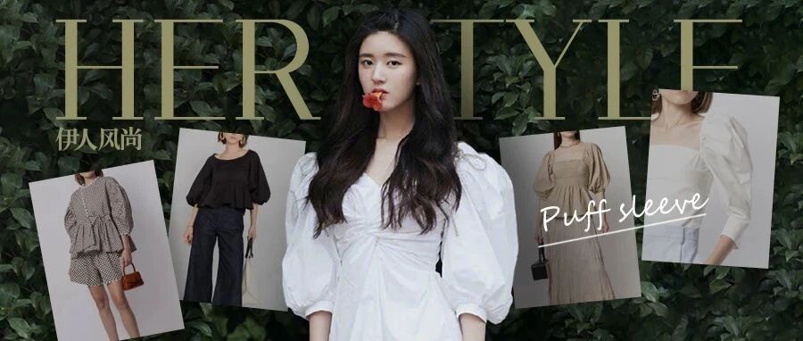 传说的显瘦“泡泡袖”，为啥你穿反而更显胖了！