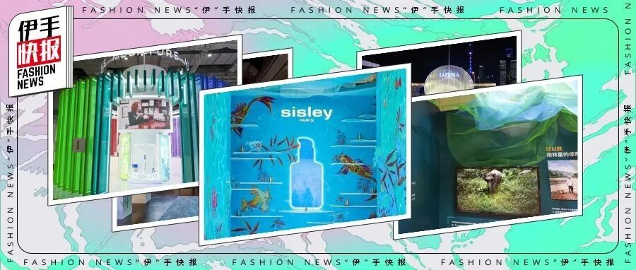 “伊”手快报 | 可持续之美（内含福利）