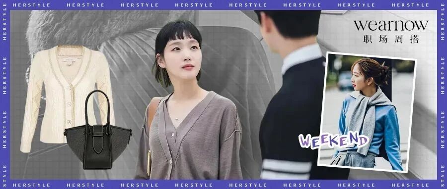 Wear Now职场周搭│打破冬日沉闷造型，金高银的温柔系内搭谁都可以！