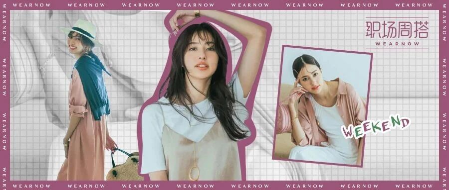 Wear Now职场周搭 │ “叠穿”是摩登优雅的催化剂