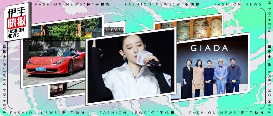 “伊”手快报 | 时髦女主的仲夏元气之旅​