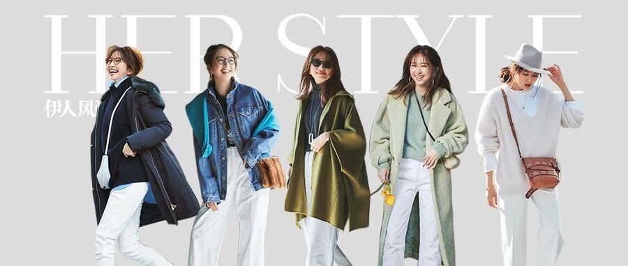 白色裤装的搭配新公式