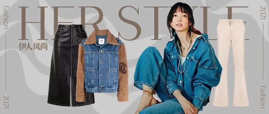 不费力气的秋冬时髦穿搭，还得是牛仔外套！