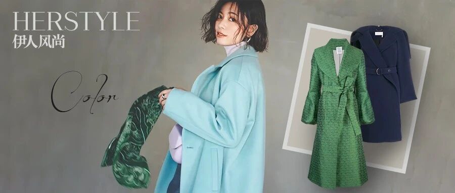 缺少颜色的冬日，用色彩大衣来填补！