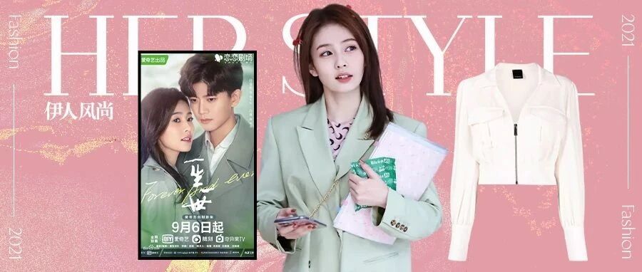 秋天第一件外套，《一生一世》时宜知道它有多美好!