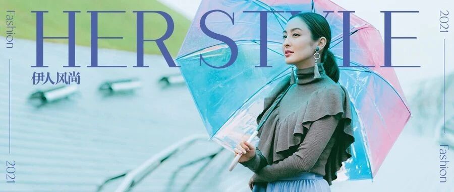 风雨不改初衷，拉开秋日序幕