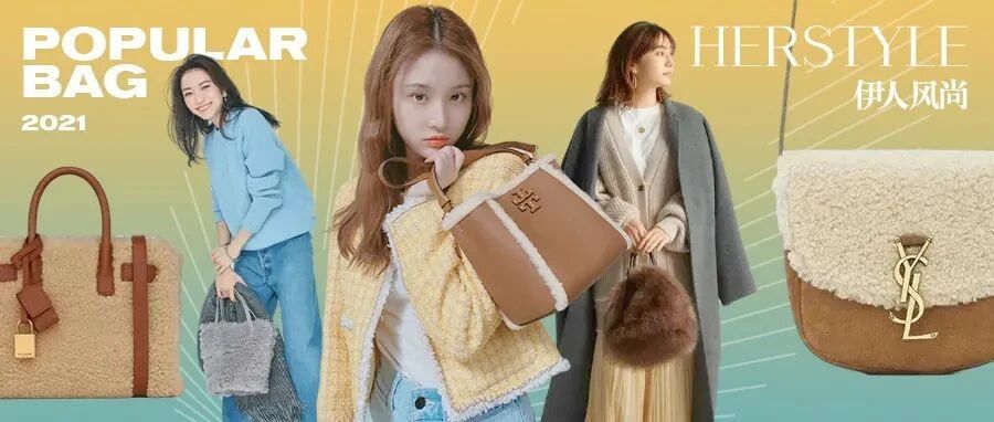 奇妙的知识点又增加了！冬天买毛毛包还需要理由吗？