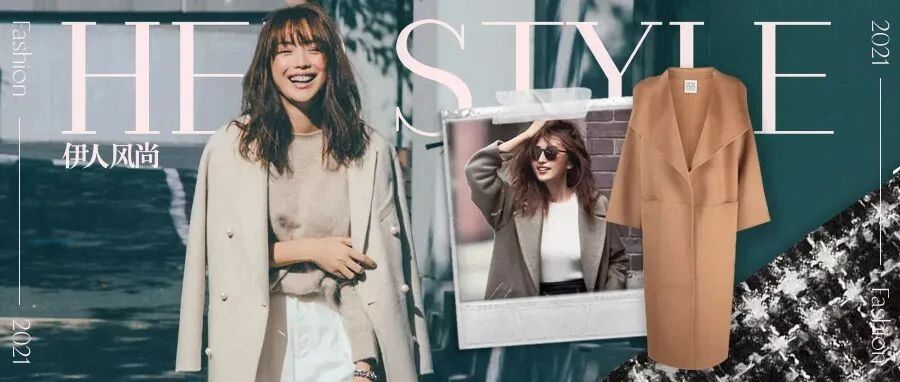 划重点！一件好大衣如何拯救臃肿的秋冬！