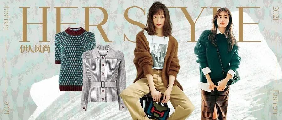 秋季的针织衫，再温柔的词都配不上它！