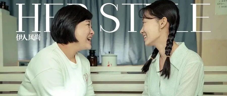 《你好，李焕英》竟是一部隐藏的时尚片？