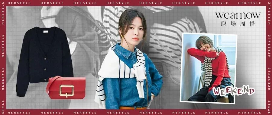 Wear Now职场周搭│解锁宋慧乔毛衣新穿法，美翻天
