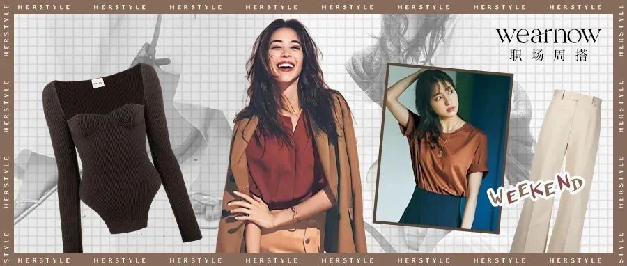 Wear Now职场周搭│秋日里最浓郁又最迷人的颜色