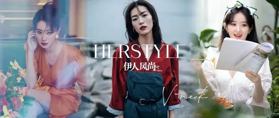 每逢佳节胖三斤，气质V领打开穿搭新思路