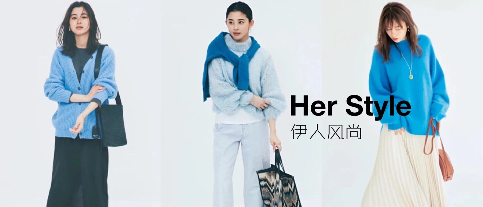 Wear Now职场周搭 | 蓝色，穿出冬日清新感