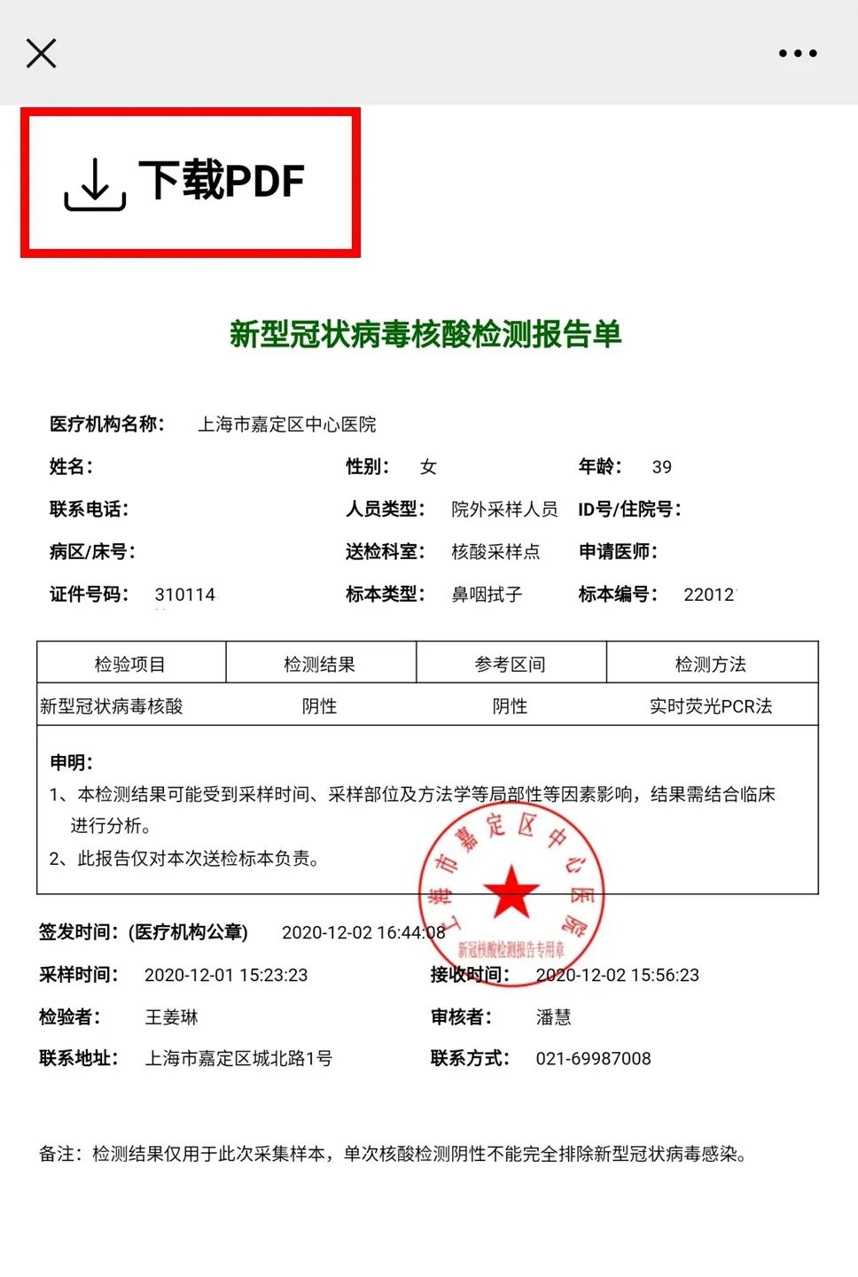 擴散剛剛嘉定這家醫院核酸檢測流程調整速度關注