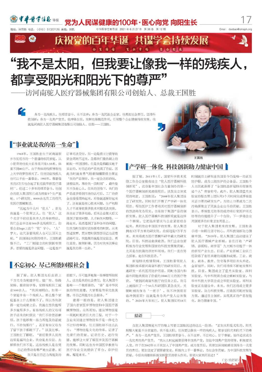 医用驼人怎么用驼人医疗器械集团创始人王国胜：残疾人也可以顶天立地_https://www.jmylbn.com_新闻资讯_第7张