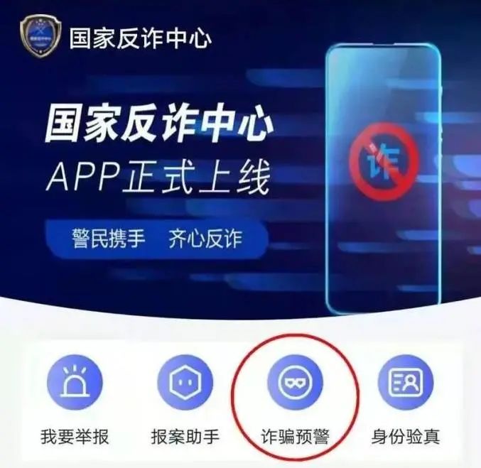 五大对策、七大反诈图，教你如何反诈防骗！