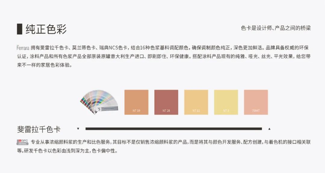 建材网 斐雷拉|手握三大筹码,进军中国市场,势头猛进!(图9)
