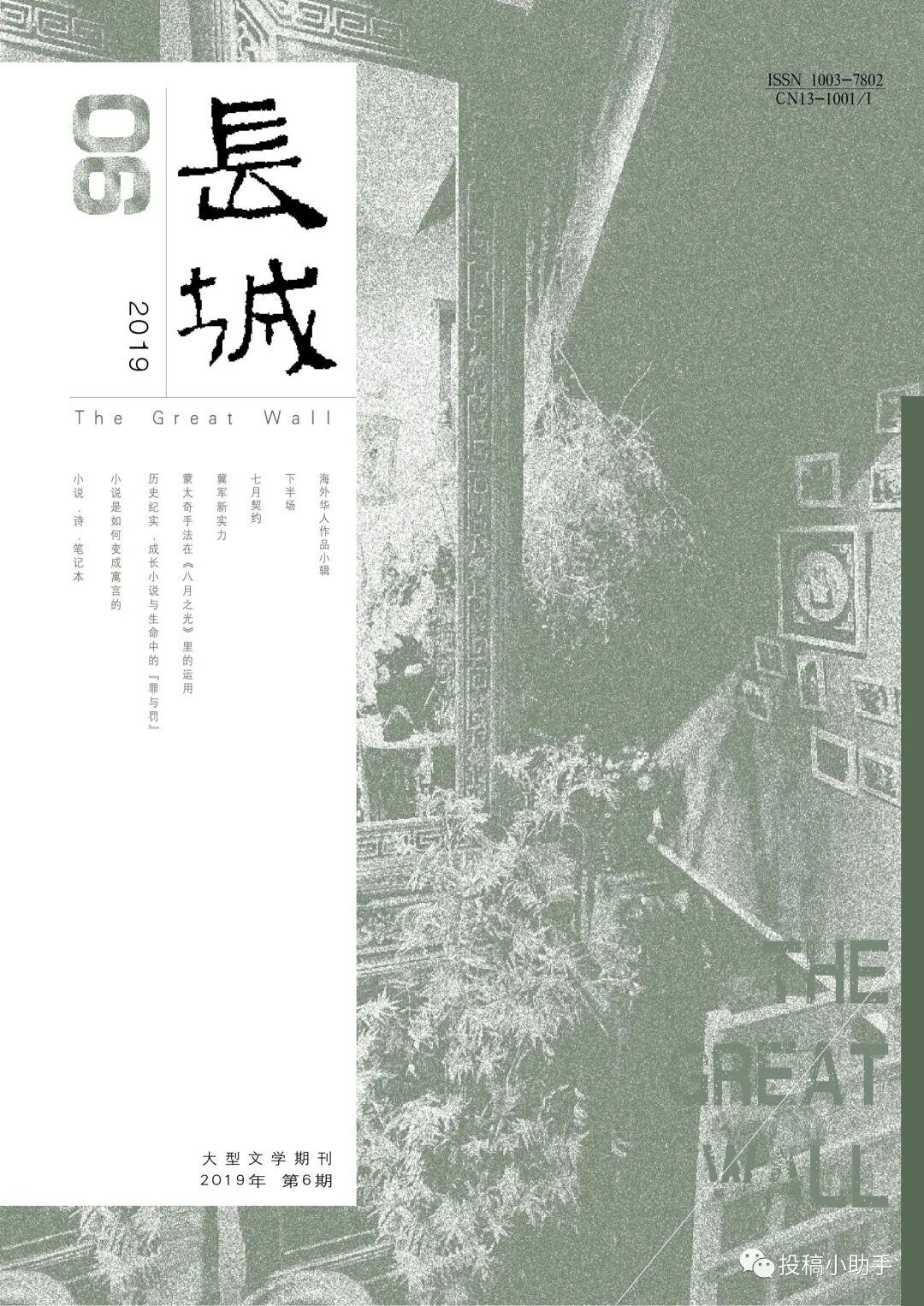 【投稿小助手】有稿费+样刊|《长城》杂志2020年最新投稿邮箱（提供最新样稿）