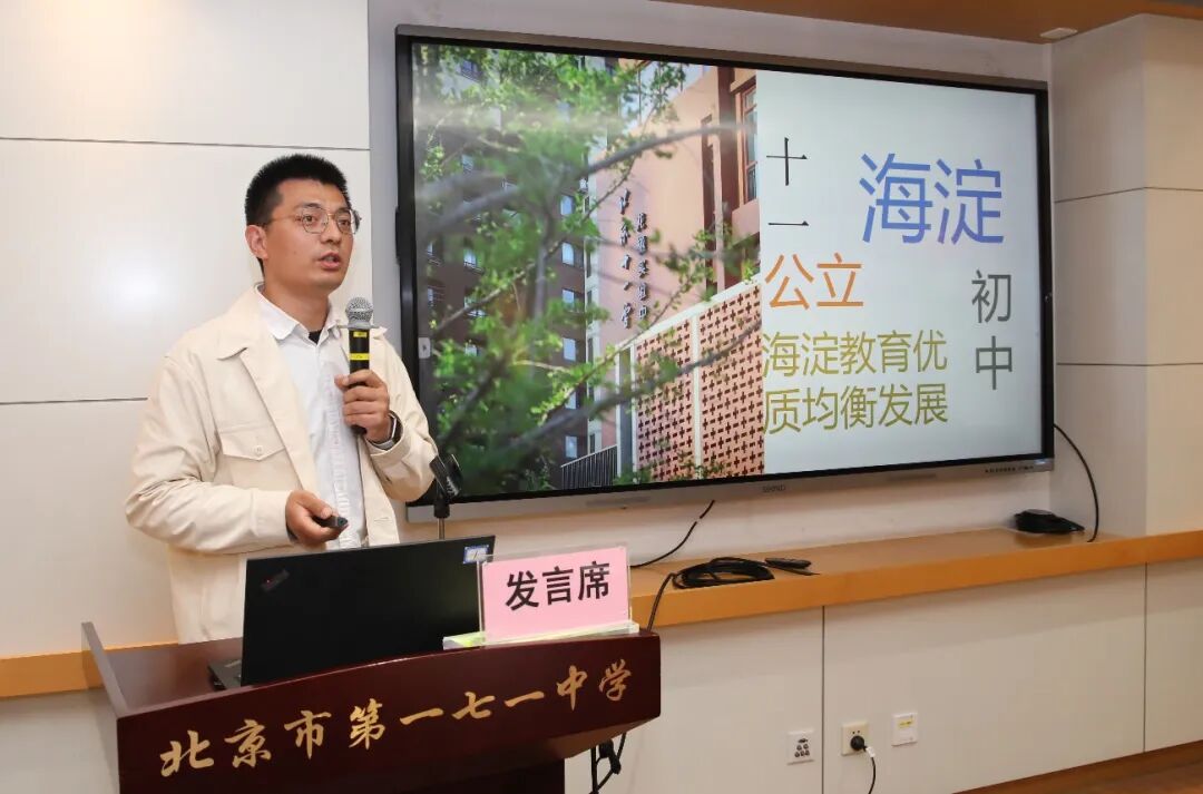 北京市第一七一中学智慧教育校本化行动研究展示活动