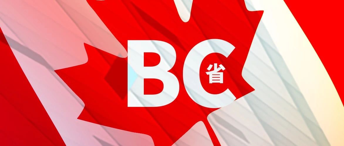 BC省技术移民19年12月30日筛选分数出台【金联原创】