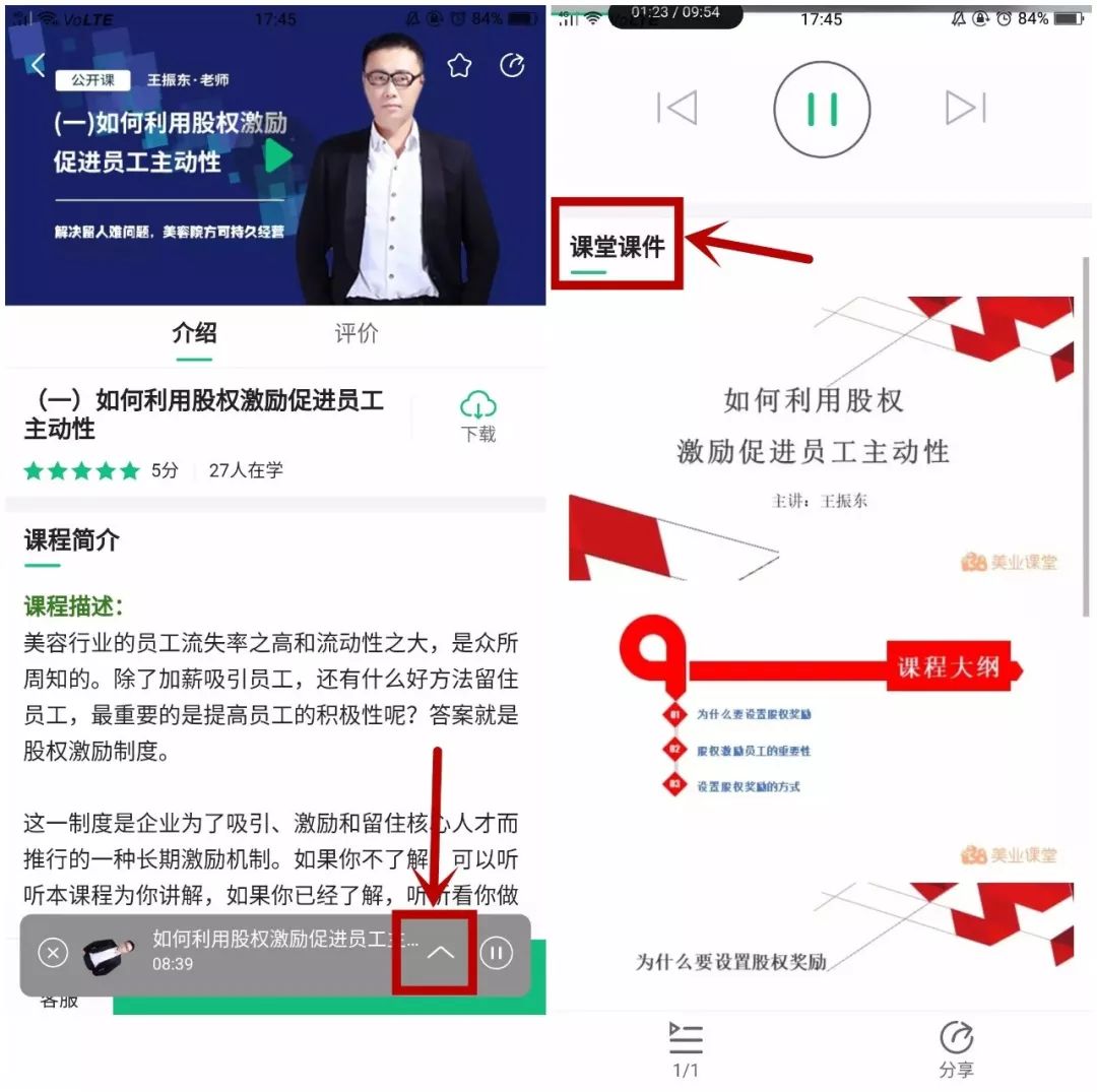 手機也能聽課，快來下載APP ，你還在等什麼！ 科技 第8張