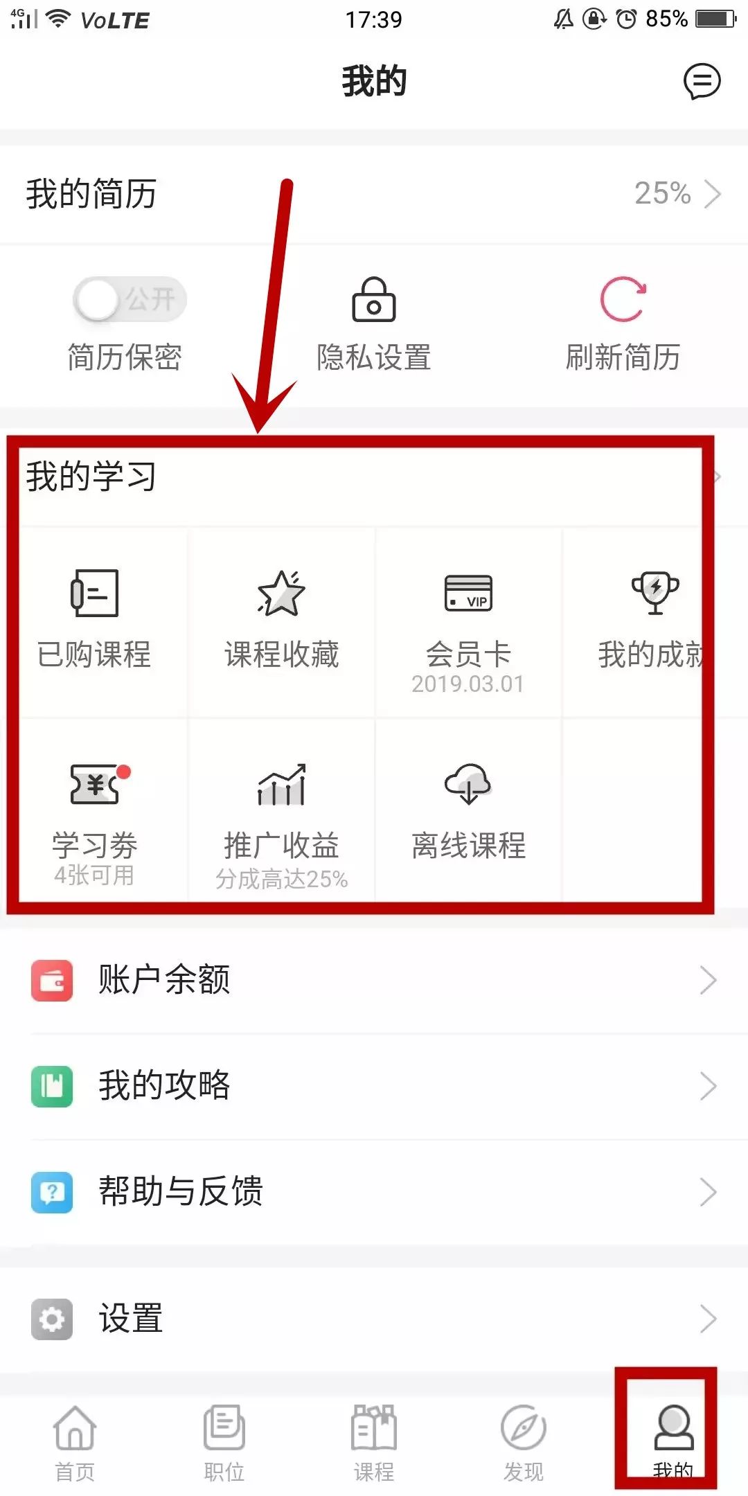 手機也能聽課，快來下載APP ，你還在等什麼！ 科技 第12張