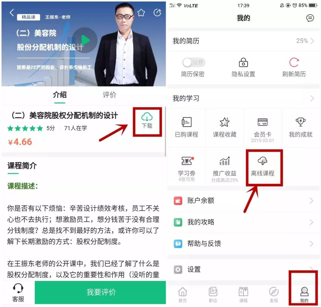 手機也能聽課，快來下載APP ，你還在等什麼！ 科技 第7張