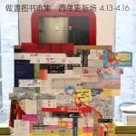 2023做書图书市集@西单更新场，我们来啦！